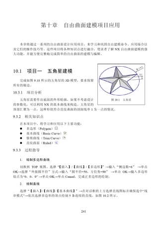UG4.0教程第十章自由曲面建模
