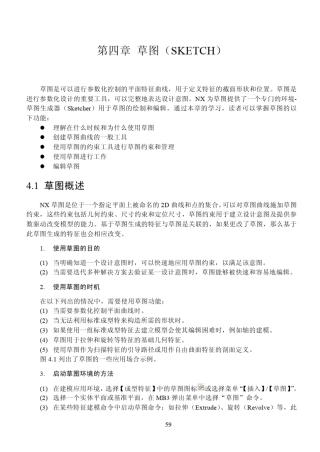 UG4.0教程第四章草图