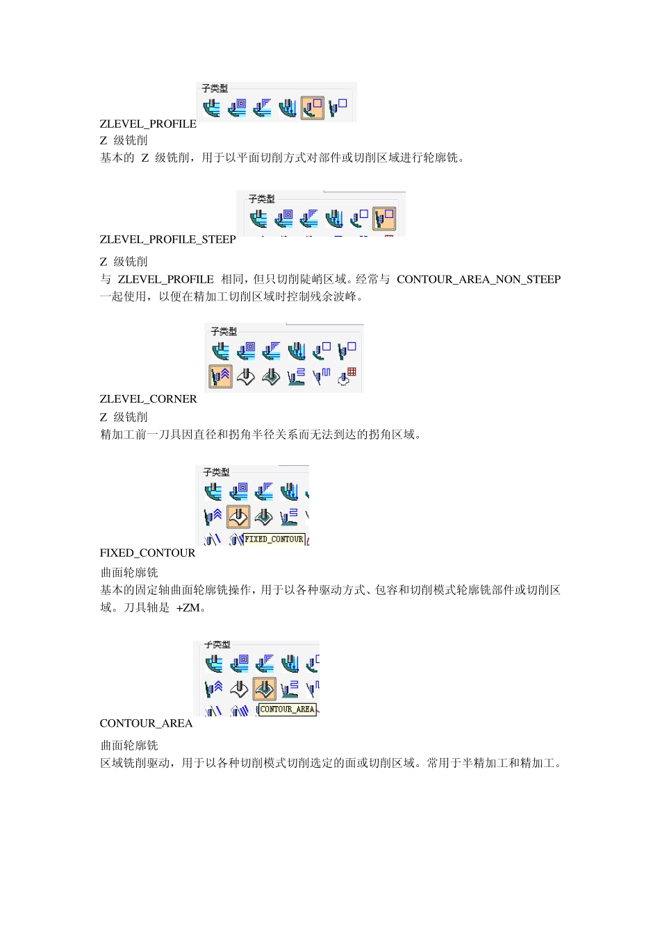 UG4加工方法介绍_第2页