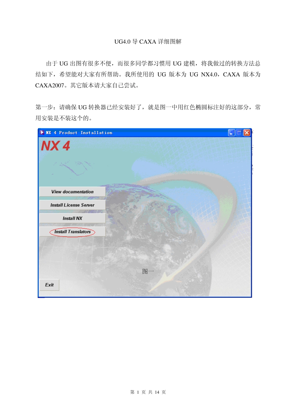 UG4导caxa工程图非常详细的图解_第1页
