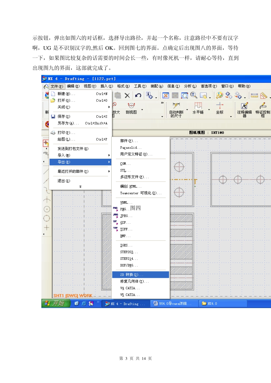 UG4导caxa工程图非常详细的图解_第3页
