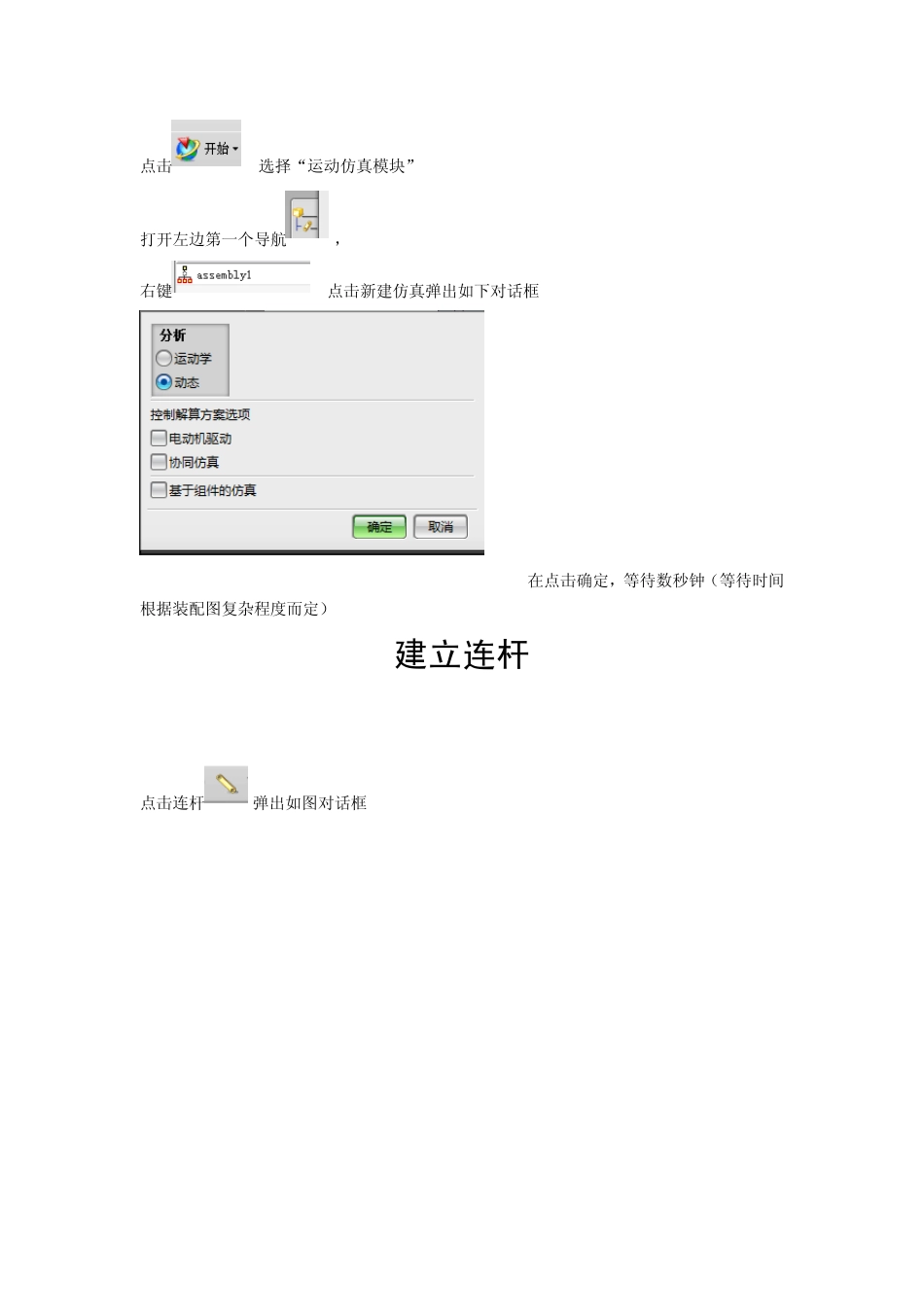 UG6.0仿真教程_第1页