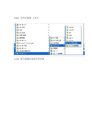 UG6.0后置处理设置经验之谈