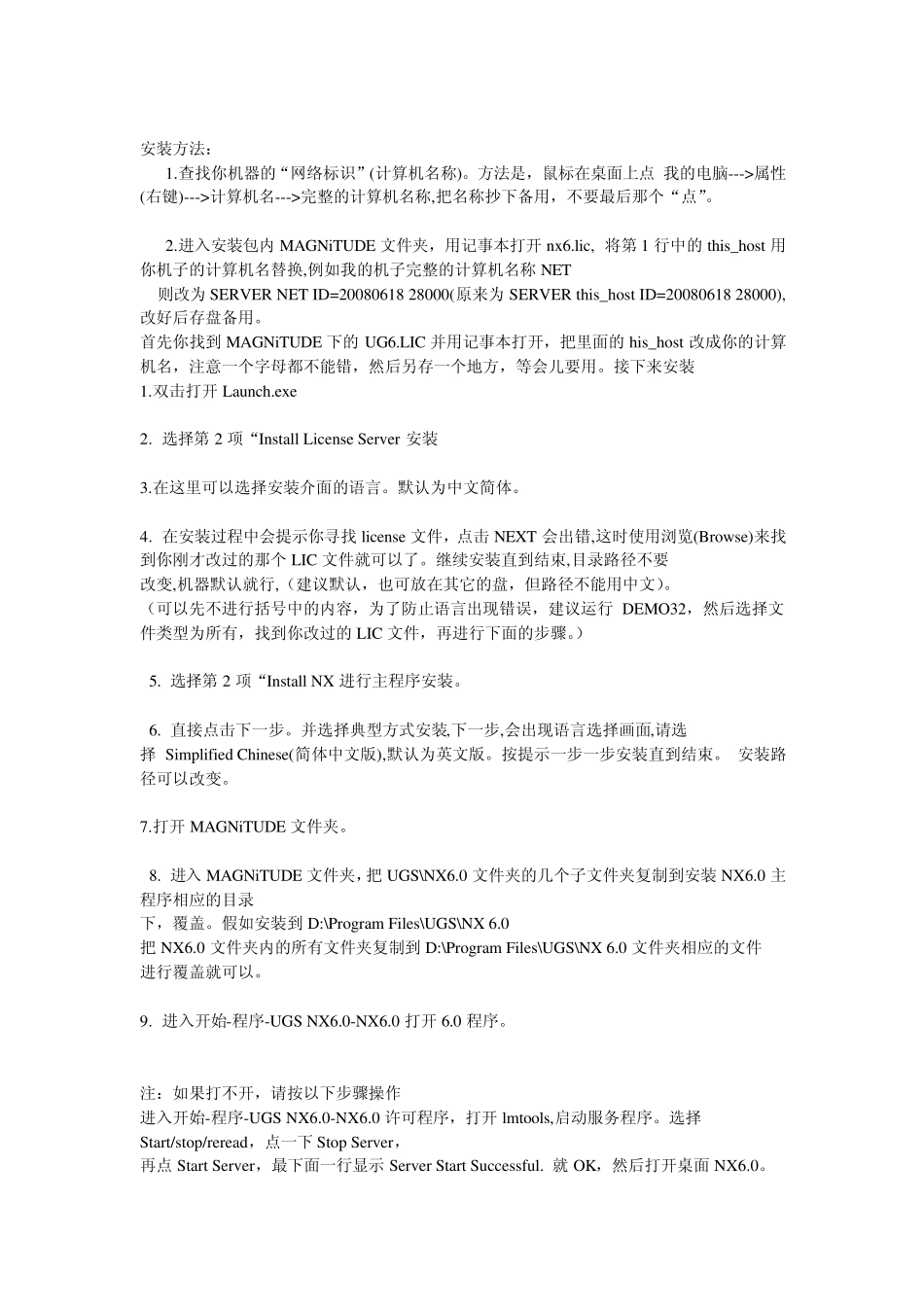 UG6.0安装方法_第1页