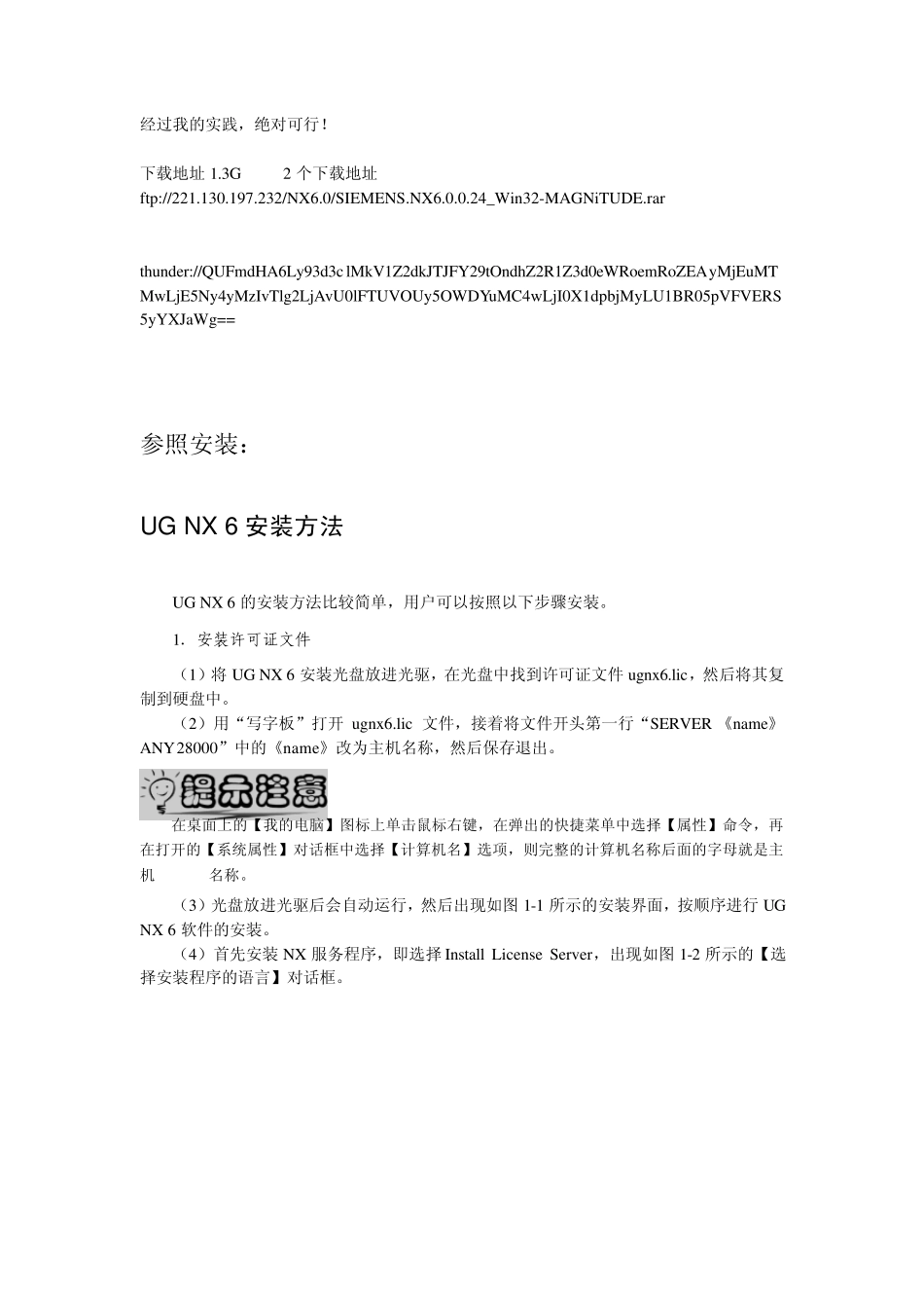 UG6.0安装方法_第2页