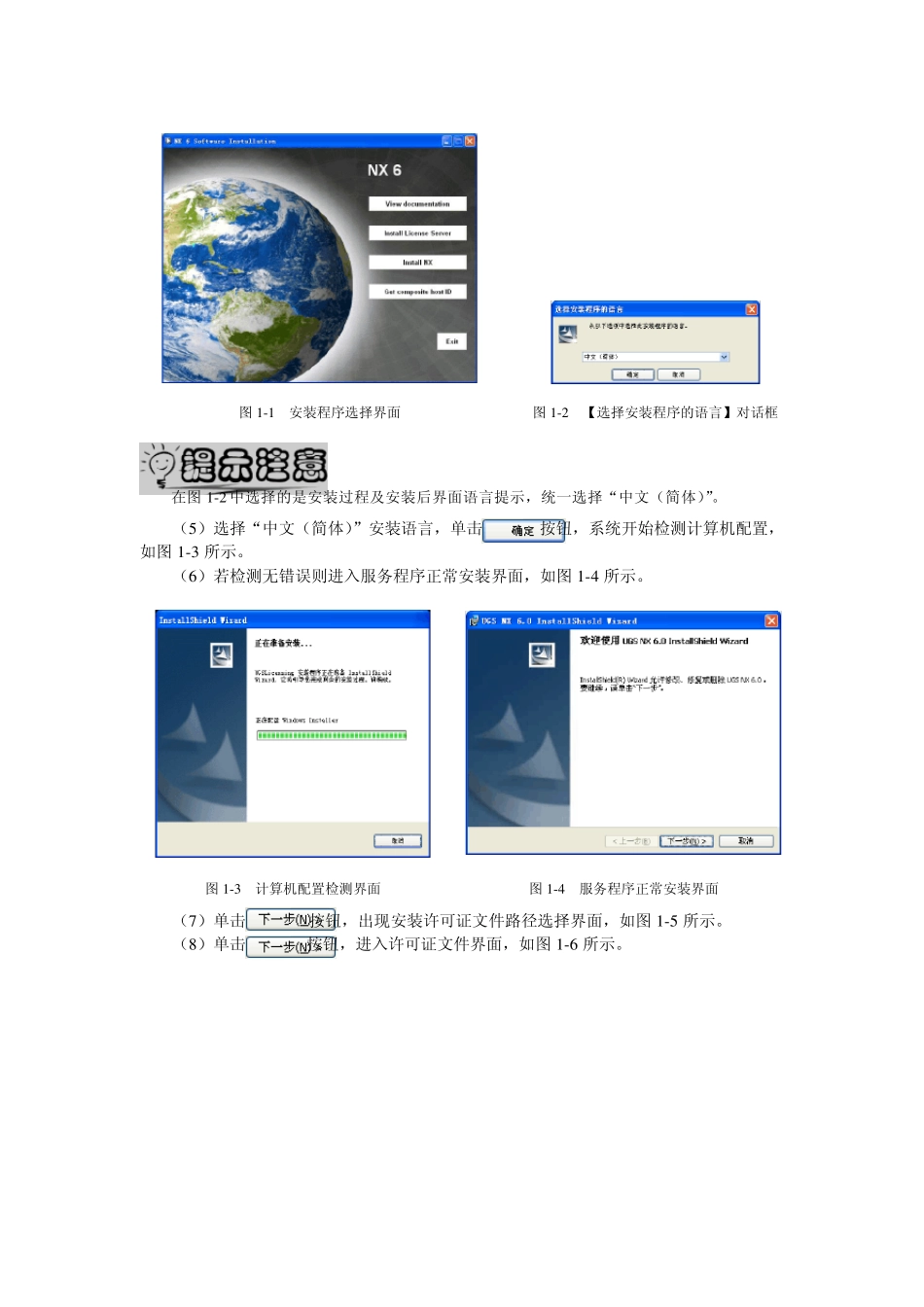 UG6.0安装方法_第3页