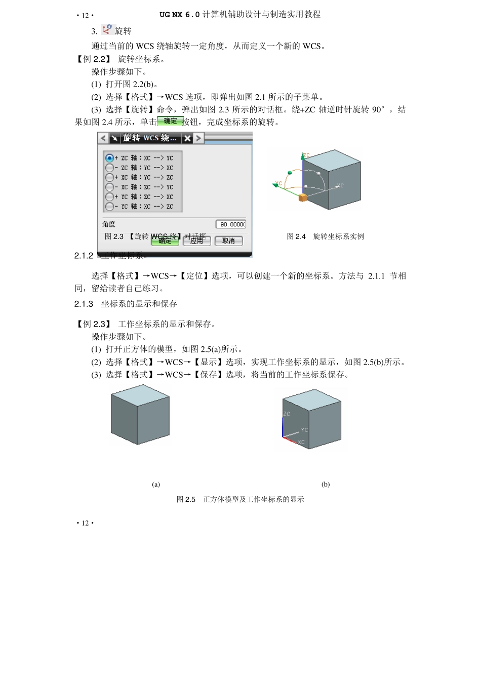UG6.0简单教程_第2页