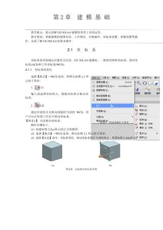 UG6.0简单教程
