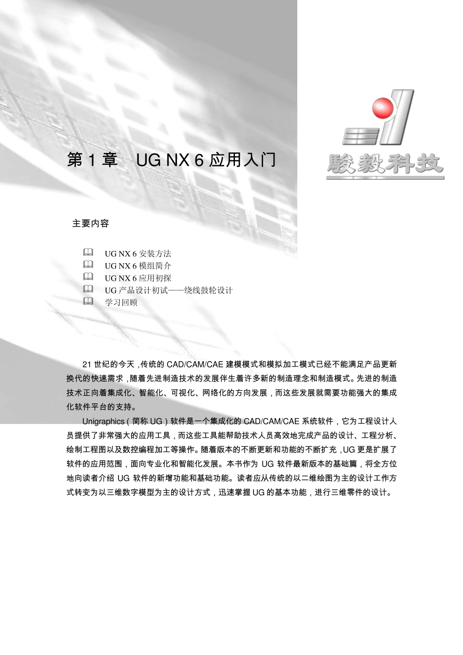 UG6.0简明教材——一点通_第1页