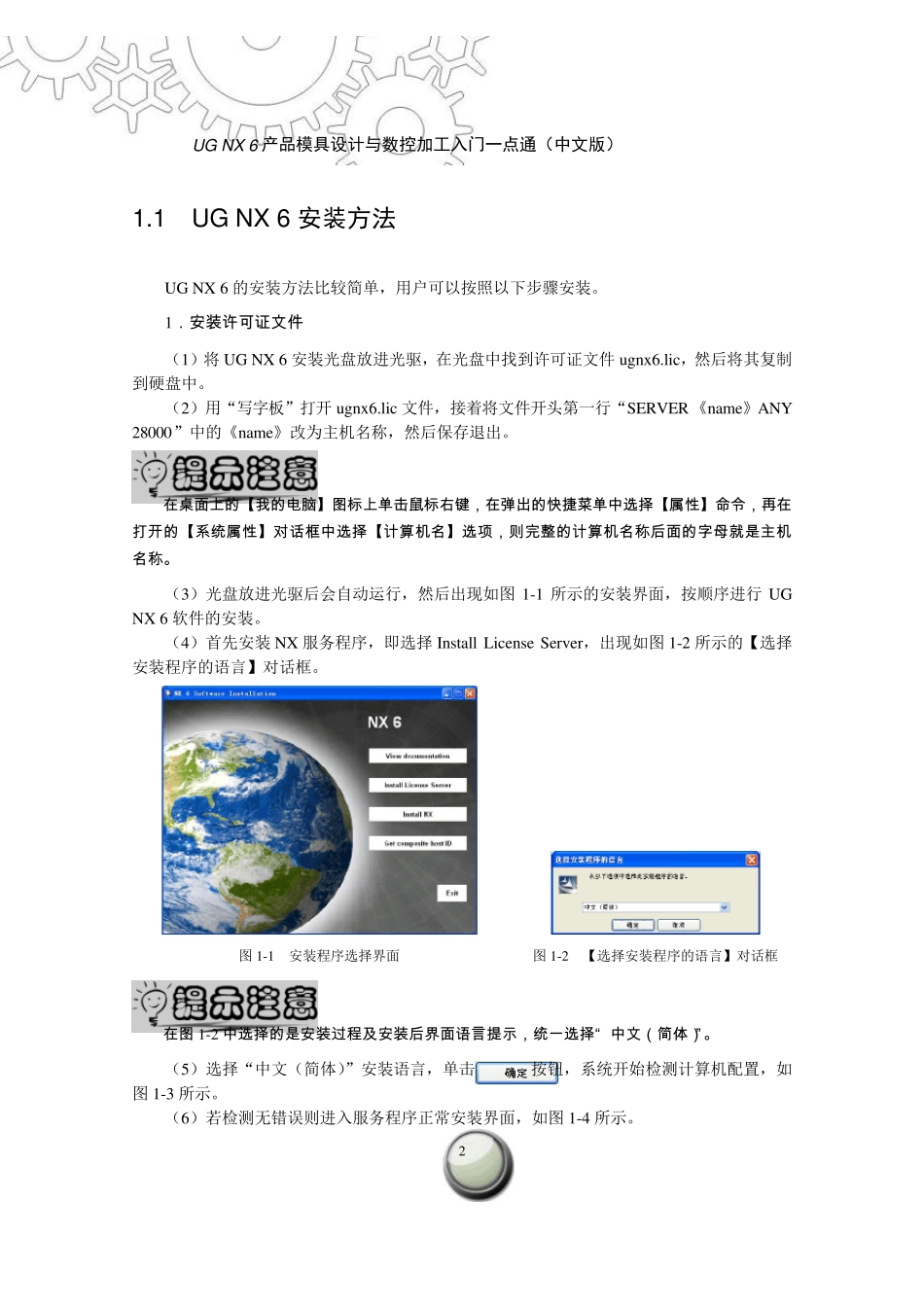 UG6.0简明教材——一点通_第2页