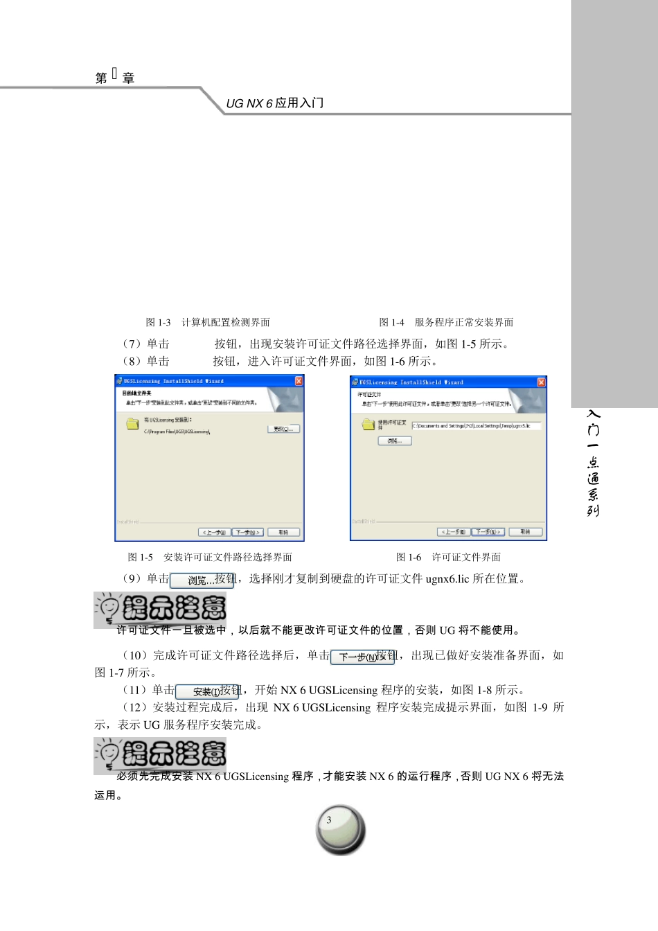 UG6.0简明教材——一点通_第3页