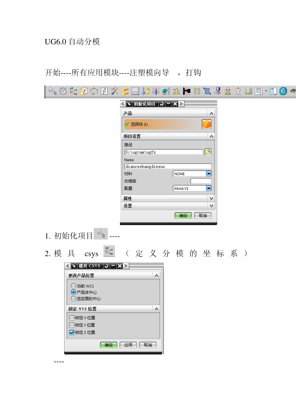 UG6.0自动分模_第1页