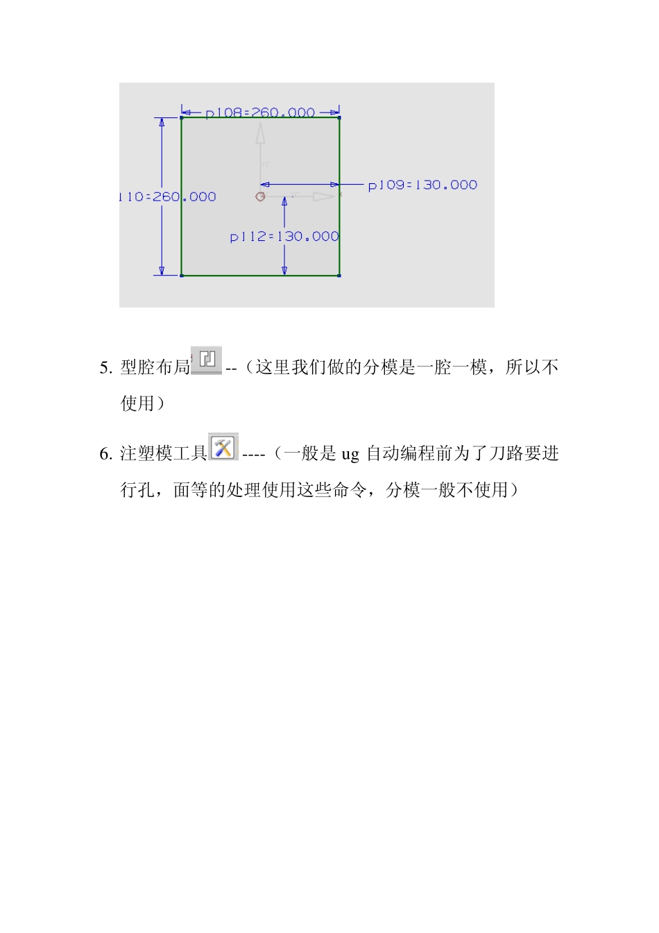 UG6.0自动分模_第3页