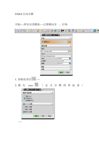 UG6.0自动分模