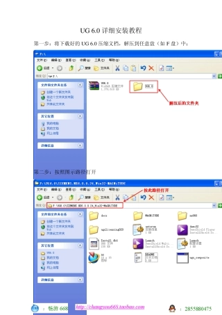 UG6.0详细安装教程