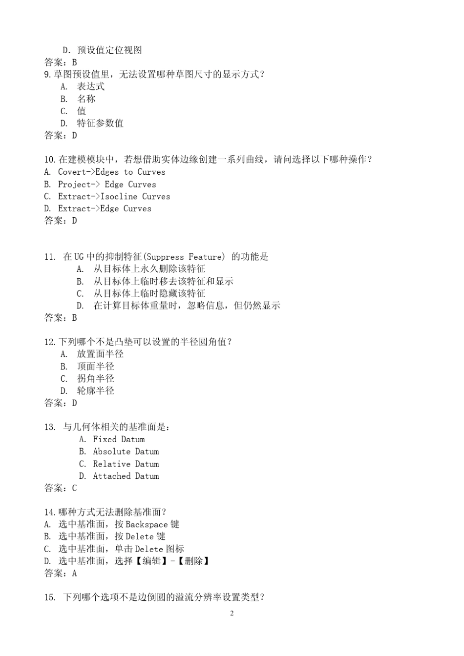 UG6.0超经典练习题(理论、实体、装配)_第2页