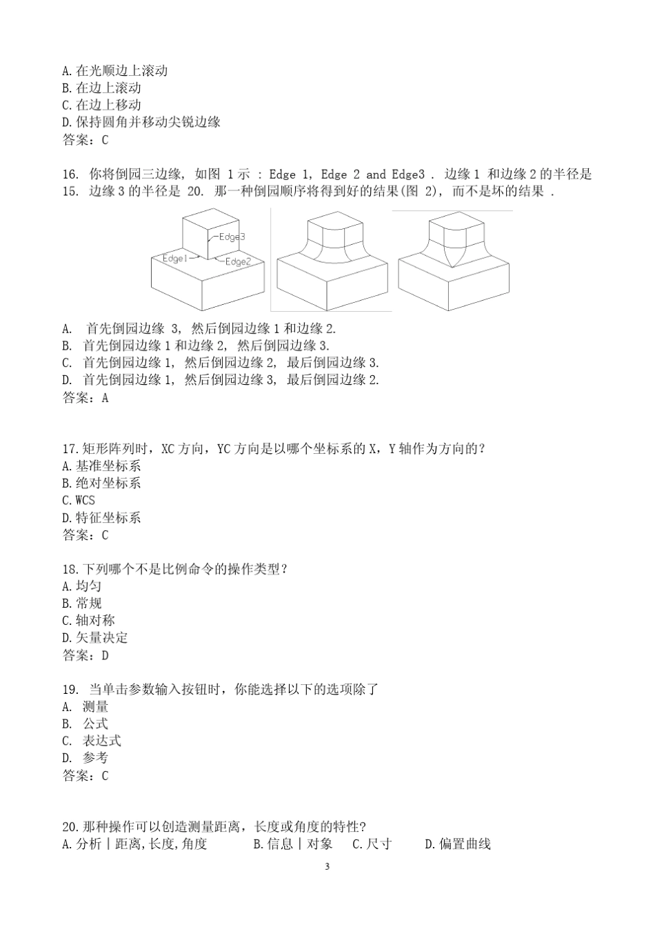 UG6.0超经典练习题(理论、实体、装配)_第3页