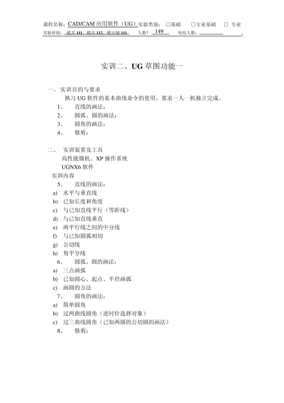 UG6.0软件实验指导书_第2页