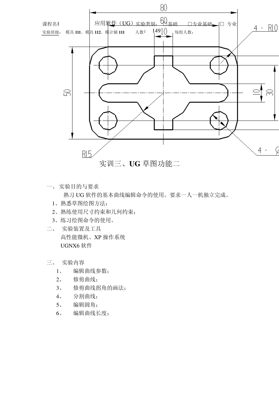 UG6.0软件实验指导书_第3页