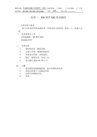 UG6.0软件实验指导书