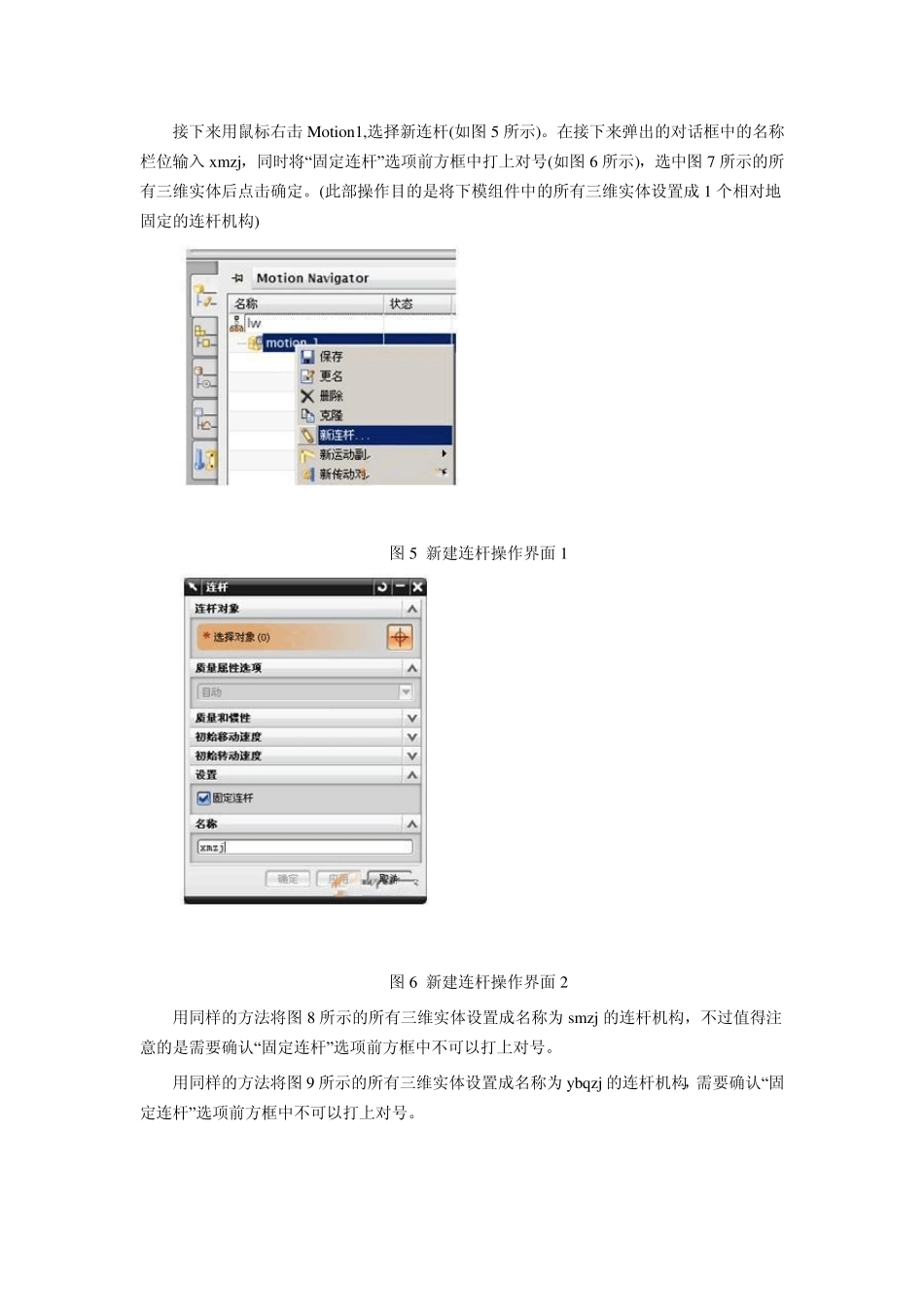 UG6.0运动仿真_第3页