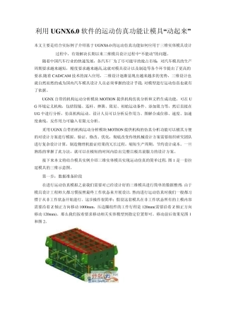 UG6.0运动仿真