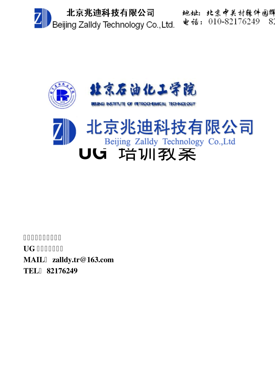 UG6.0零件装配_第1页