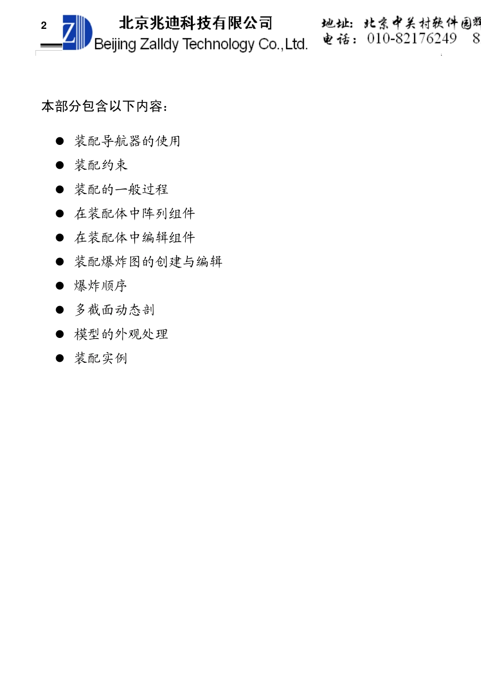 UG6.0零件装配_第2页