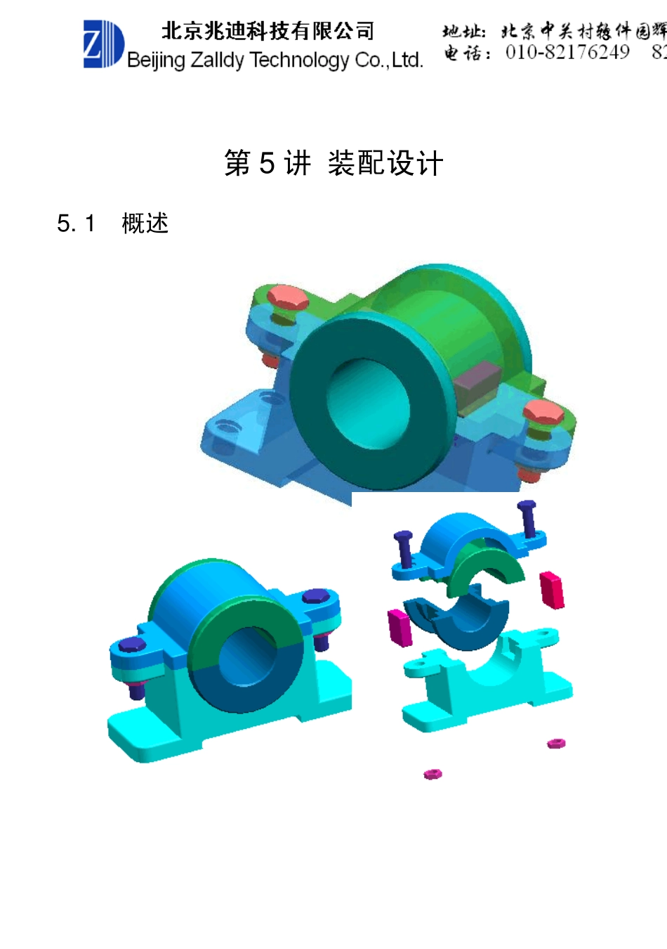 UG6.0零件装配_第3页