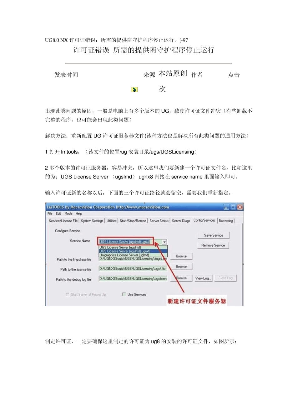 UG8.0NX许可证错误_第1页