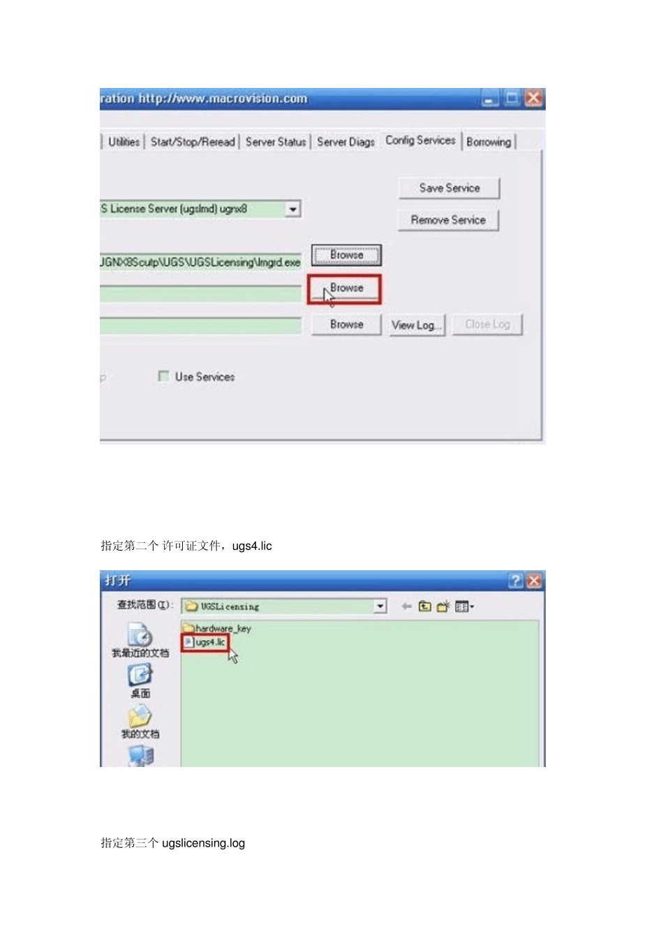 UG8.0NX许可证错误_第3页