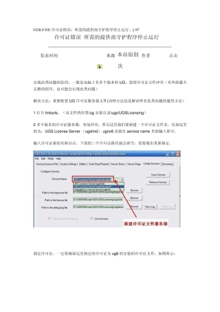 UG8.0NX许可证错误