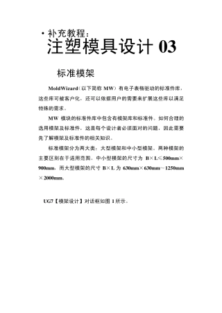 UG7.0注塑模设计教程