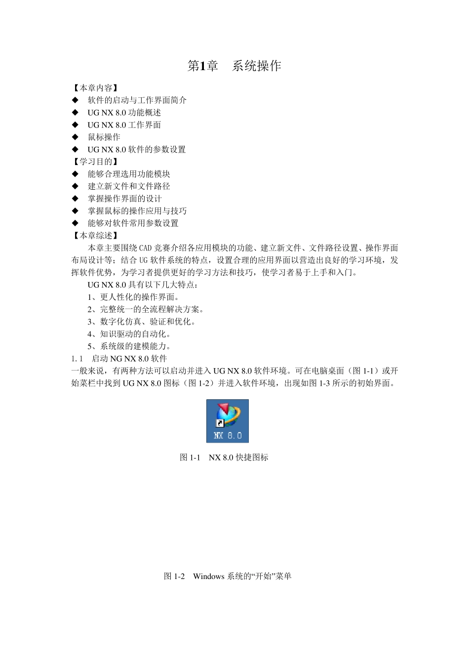 UG8.0入门之系统操作_第1页