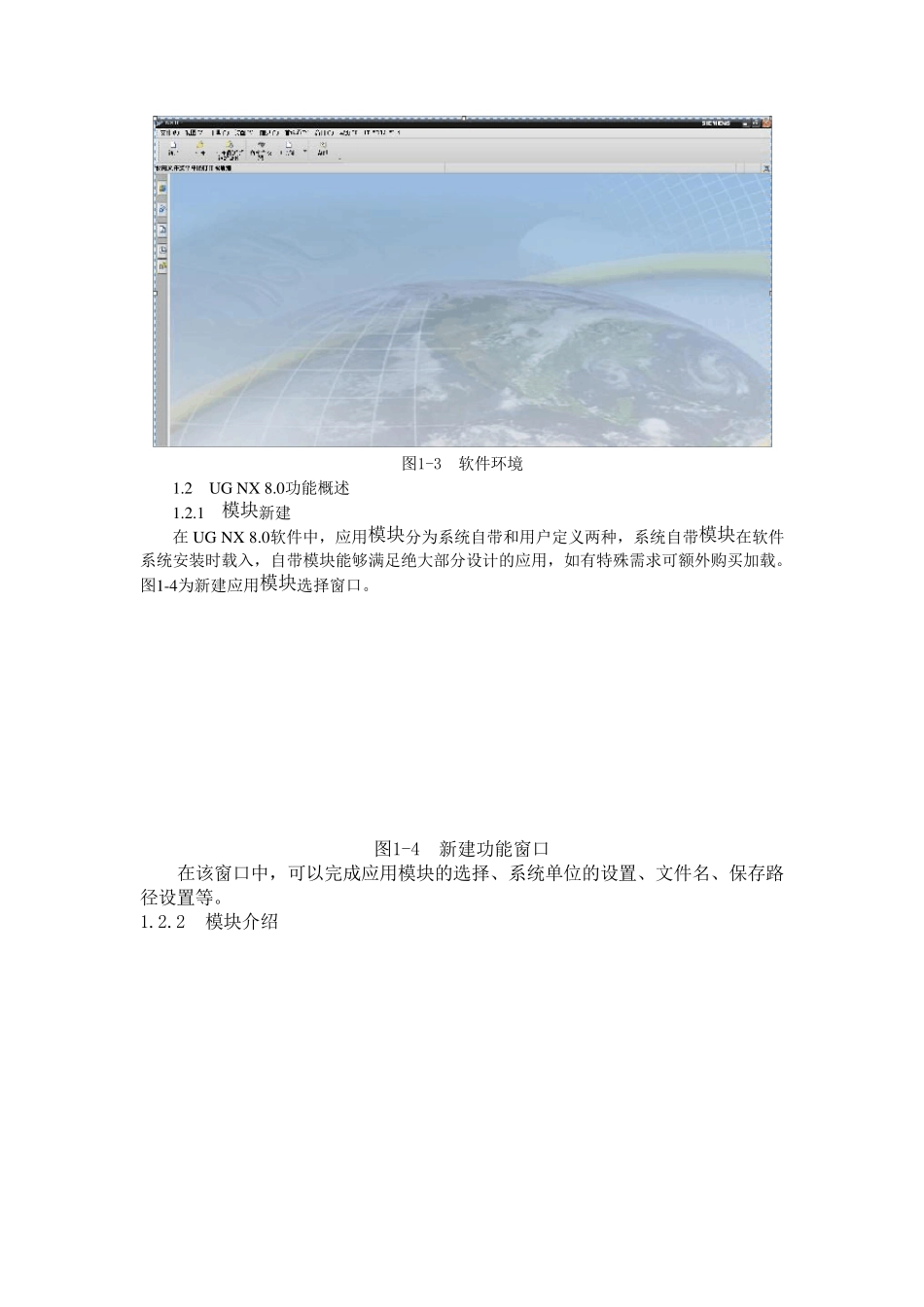 UG8.0入门之系统操作_第2页