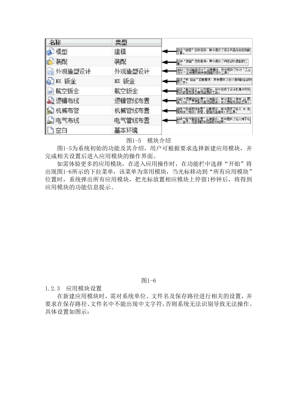 UG8.0入门之系统操作_第3页