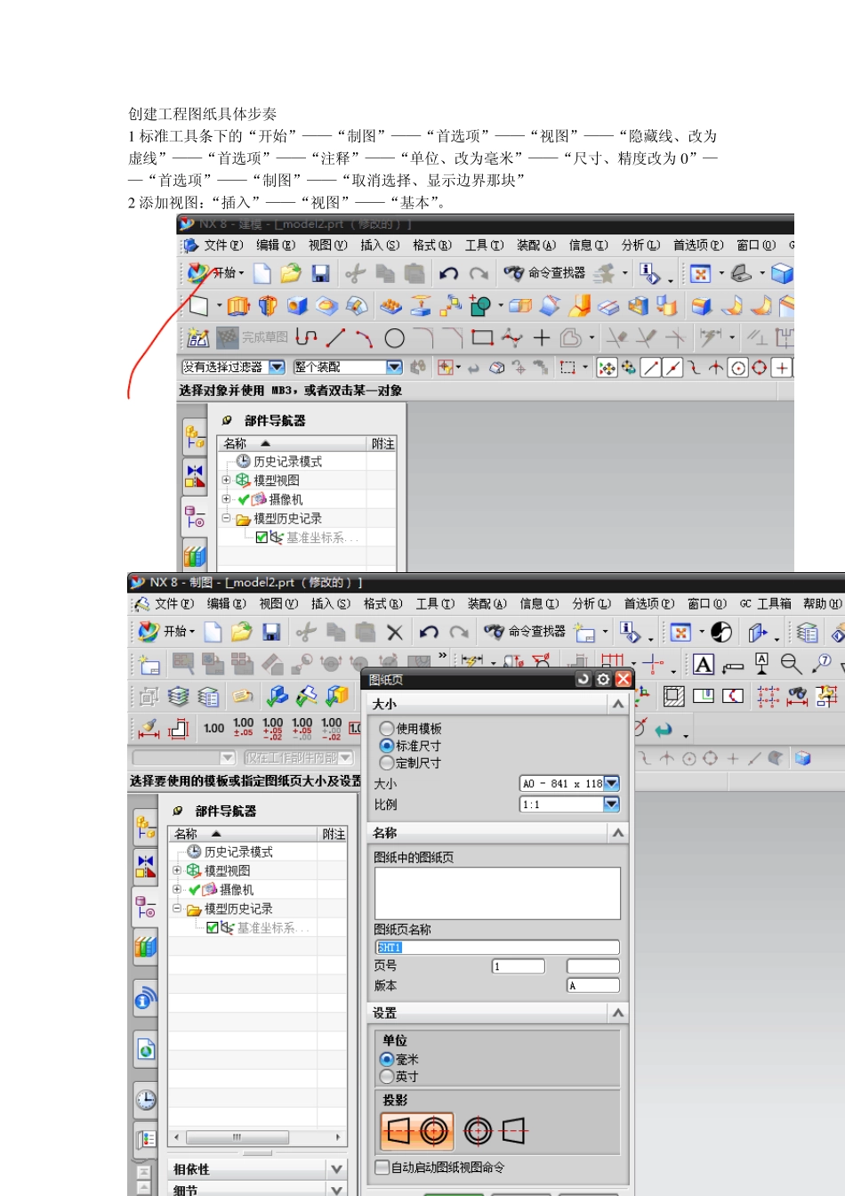 UG8.0创建工程图纸具体步奏_第1页