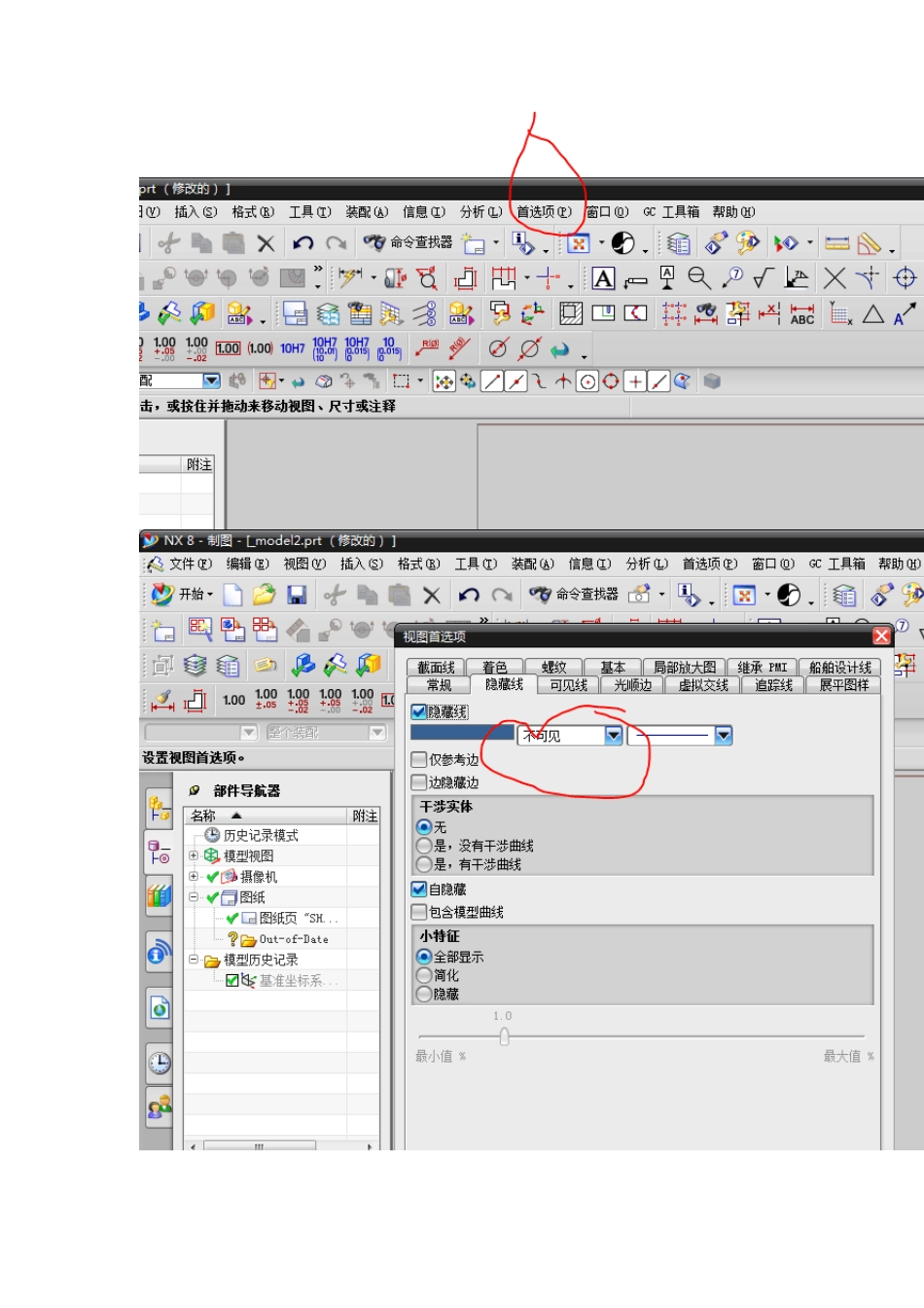 UG8.0创建工程图纸具体步奏_第2页