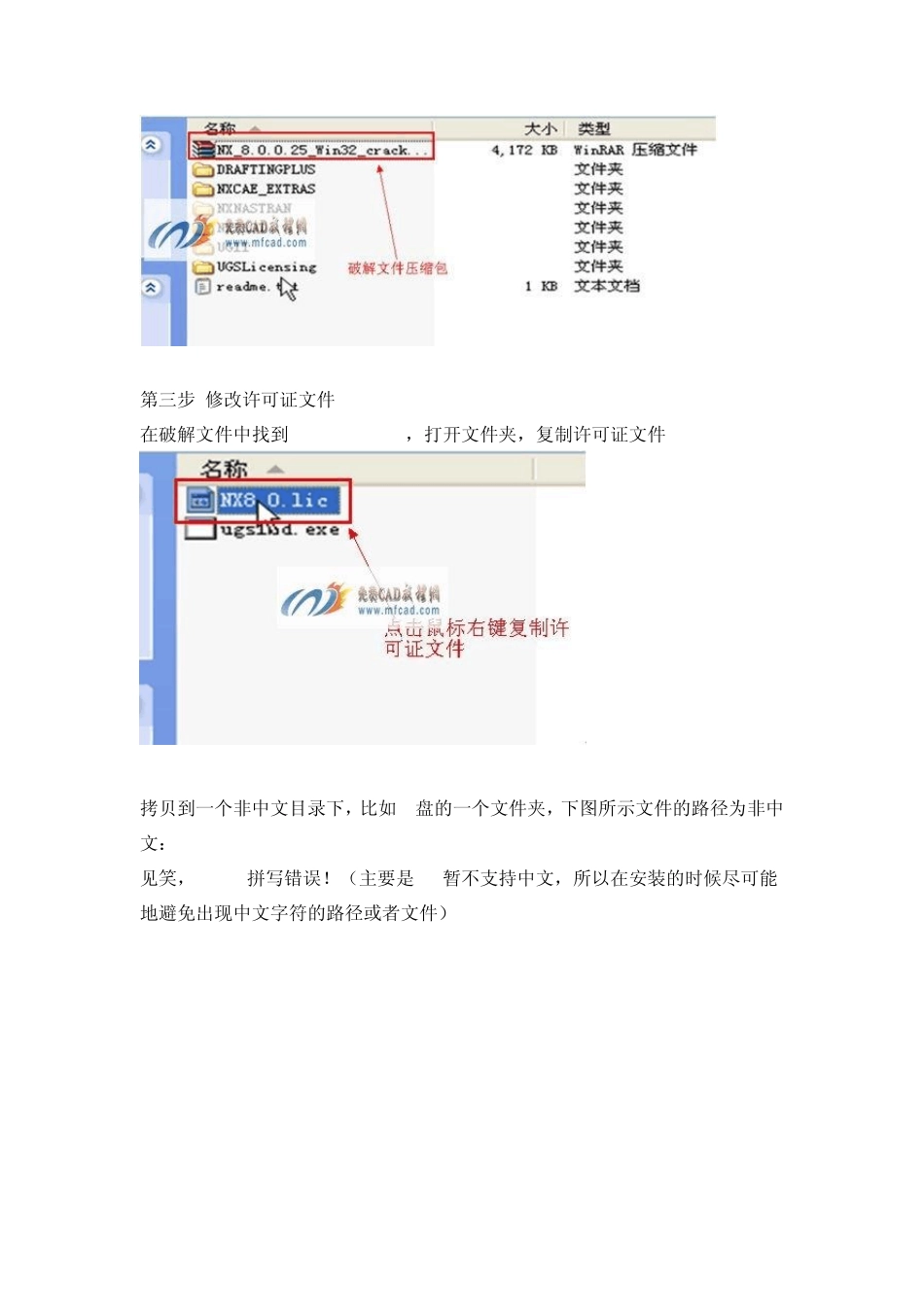 UG8.0在win764位上的安装教程_第3页