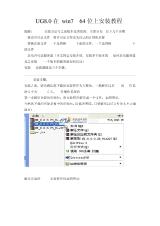 UG8.0在win764位上的安装教程