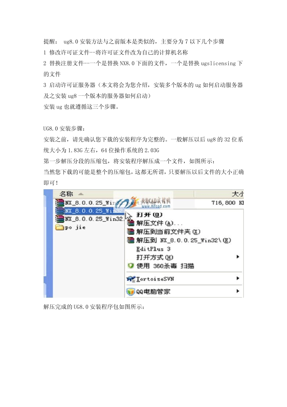 UG8.0安装方法win7系统(32位)—图文教程_第1页