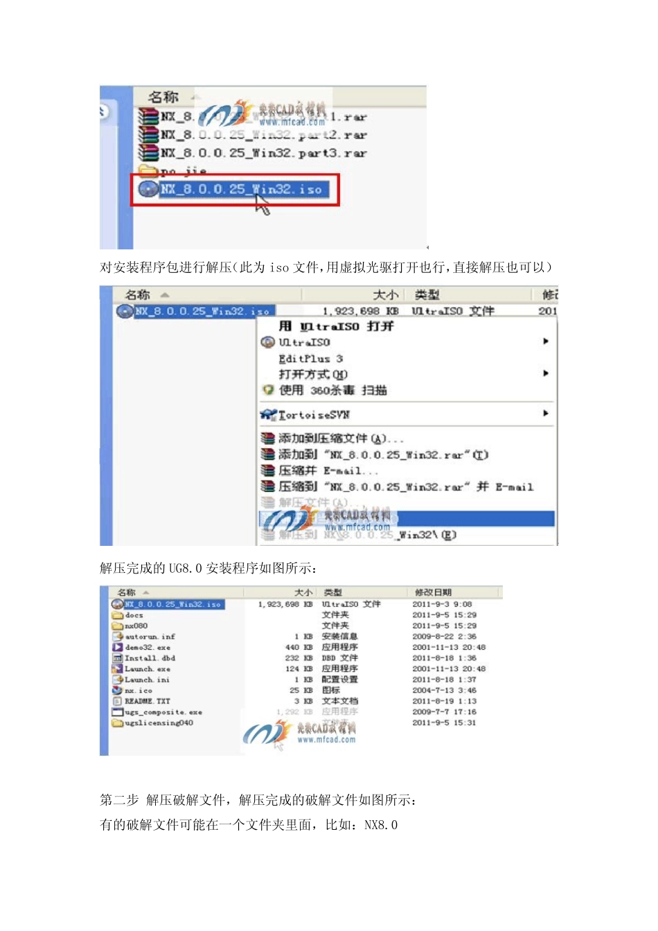 UG8.0安装方法win7系统(32位)—图文教程_第2页