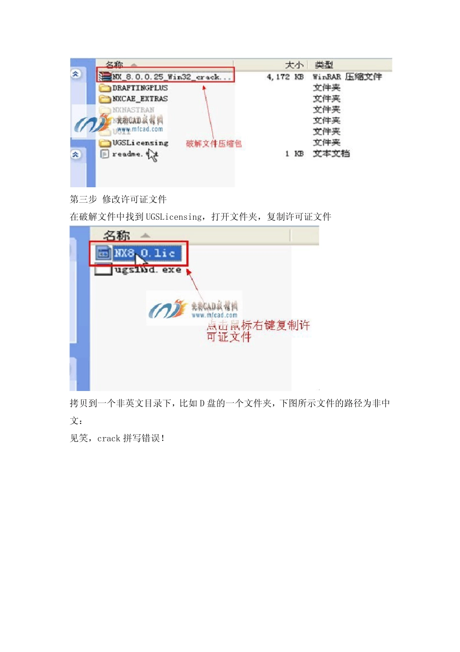 UG8.0安装方法win7系统(32位)—图文教程_第3页