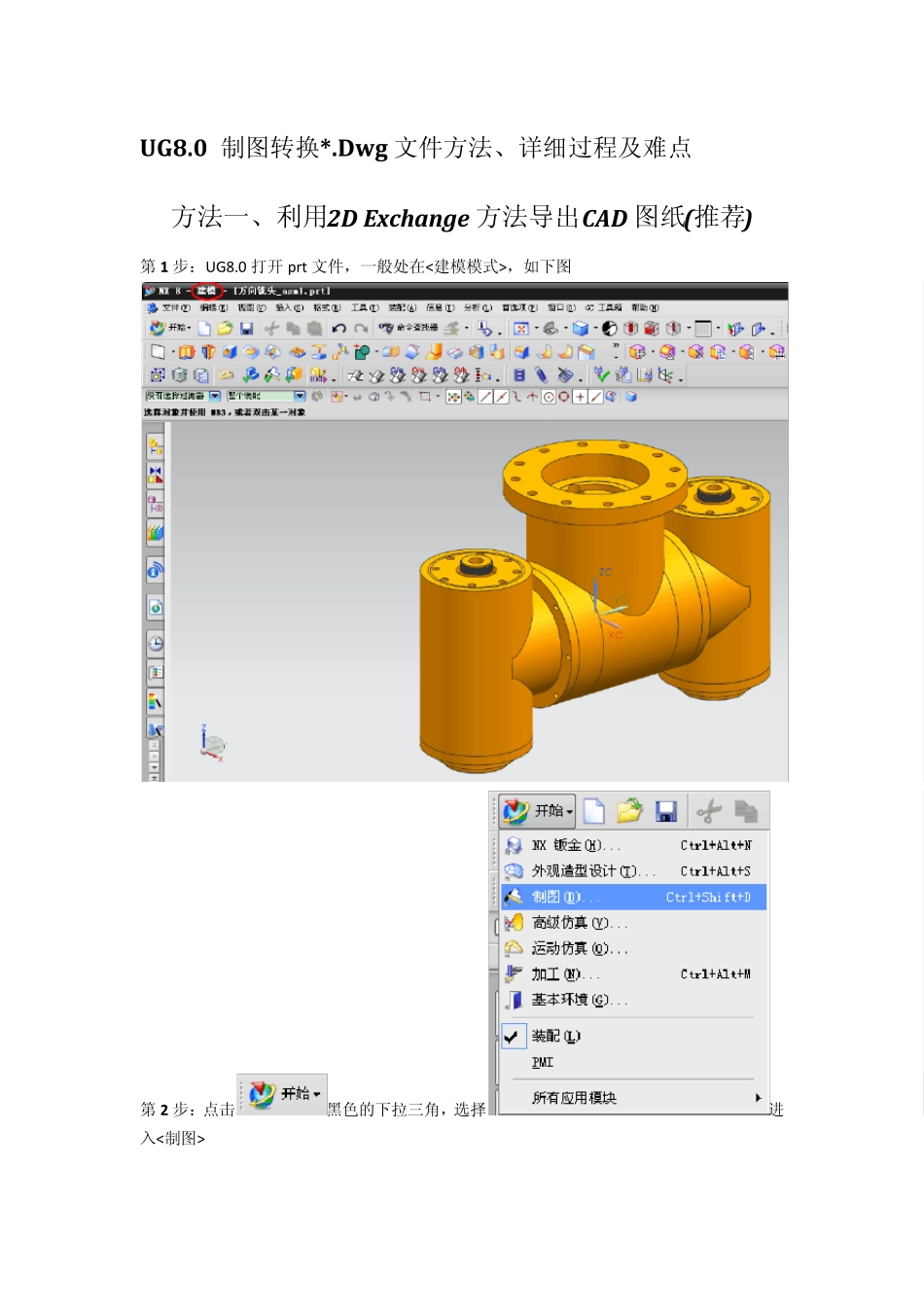 UG8.0工程图转DWG方法图文过程及难点_第1页