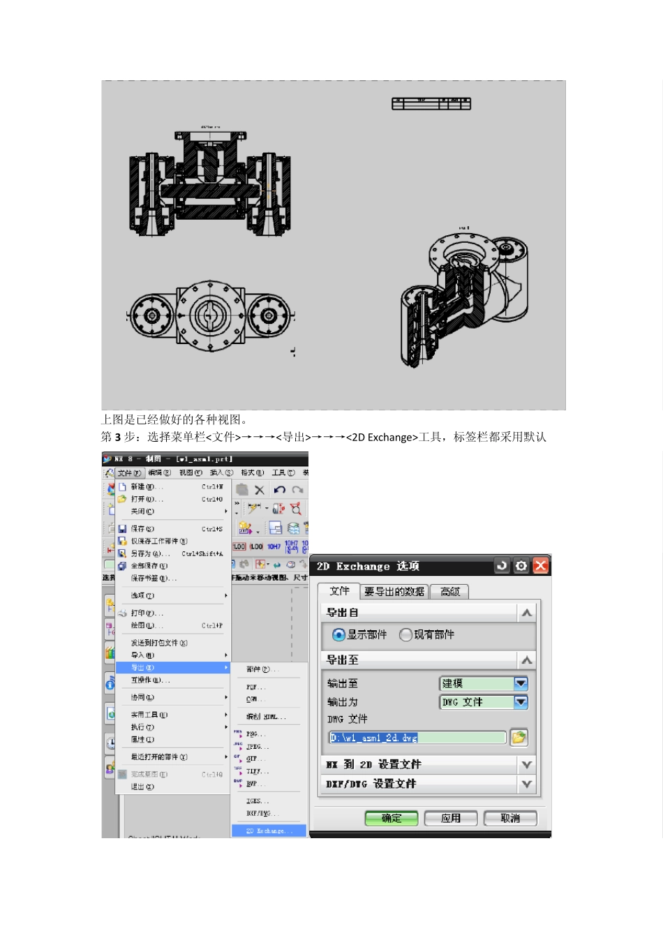 UG8.0工程图转DWG方法图文过程及难点_第2页