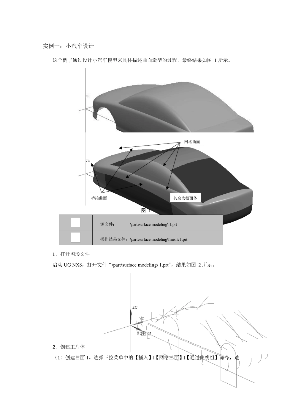 UG8.0曲面建模实例_第2页