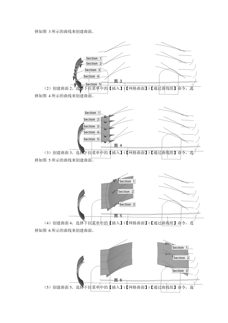 UG8.0曲面建模实例_第3页