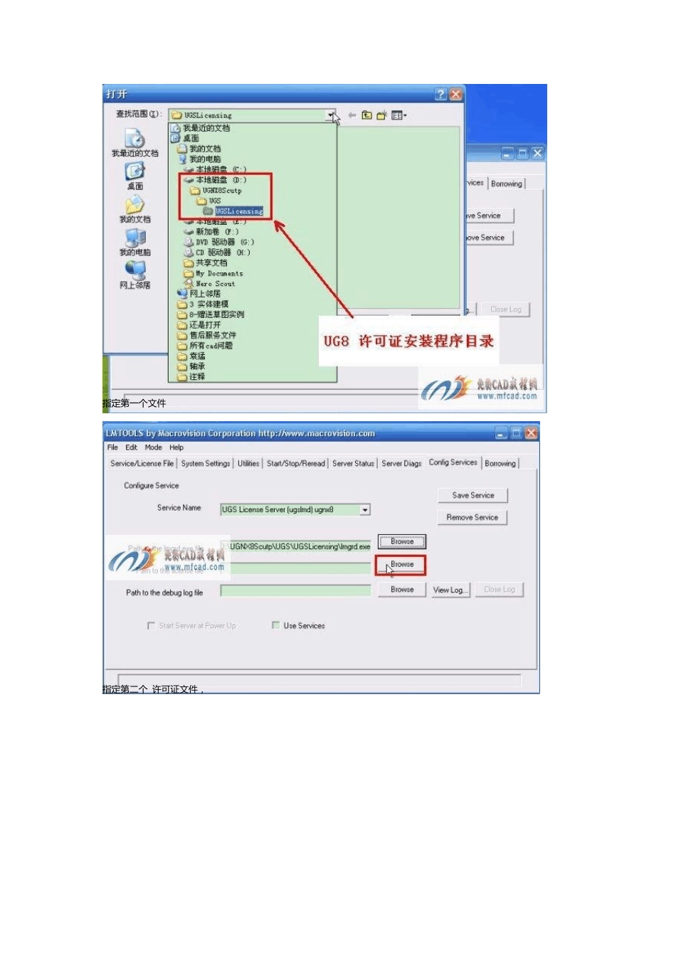 UG8.0重新配置许可证文件_第2页