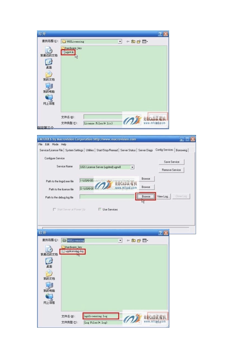 UG8.0重新配置许可证文件_第3页