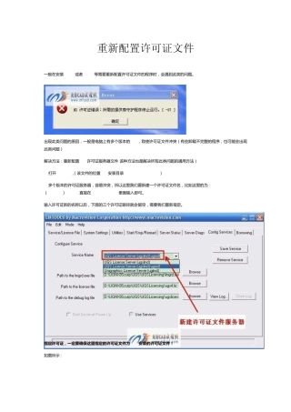 UG8.0重新配置许可证文件